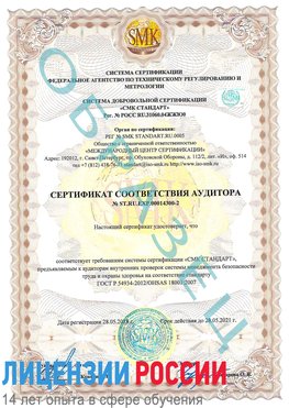 Образец сертификата соответствия аудитора №ST.RU.EXP.00014300-2 Адлер Сертификат OHSAS 18001